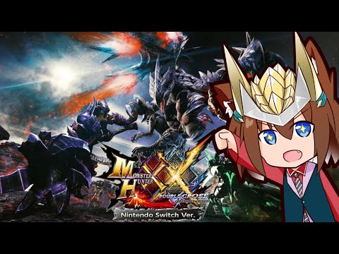 【MHXX】switch復帰勢のオン部屋！キャプボ新調しました！！！