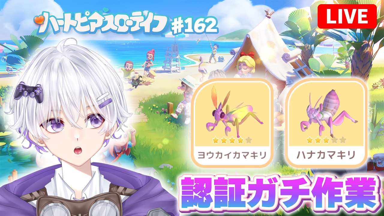 【認証】 雨の日の認証を始めよう。とりあえずカマキリから。🦗 244日目 #162 【ハートピアスローライフ】