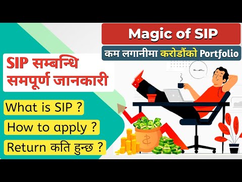 Everything About SIP Investment | कम लगानीमा करोडपति -SIP ? |How to start SIP Online In Nepal - 2022