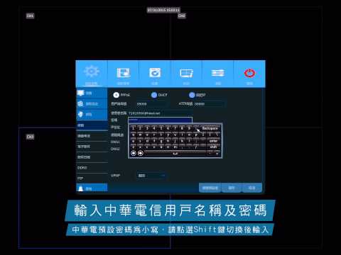 DVR 網路設定教學