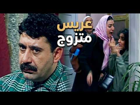 لحظة طلب ايد سمر من ام أحمد و فرحان طلع مهرب مطلوب ومتزوج و عنده ولد كمان #ضحك مسلسل عيلة خمس نجوم