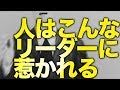 「あなたの部下でよかった」と言われる、マクドナルドで学んだすごい働き方