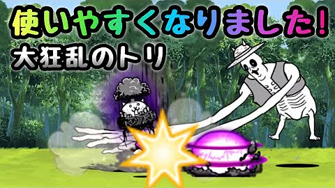 にゃんこ大戦争大狂乱のとり にゃんこ大戦争大狂乱のとり