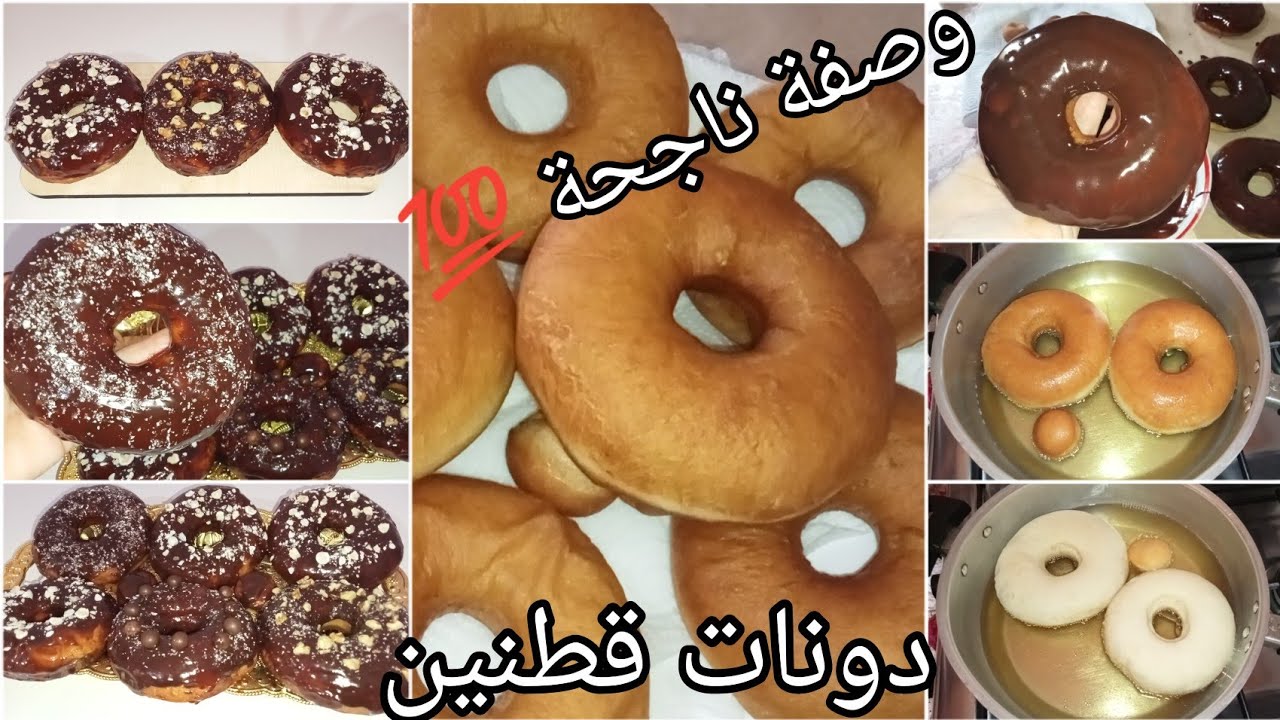 دونات🍩 قطنيةناجحة متشربش ولا قطرة زيت تحضر ف10د وتبقى طرية اطول مدة ...