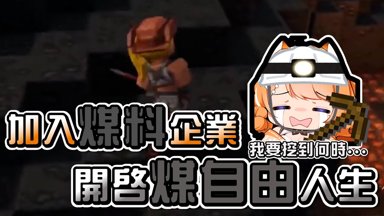 【橙Yuzumi精華】自己的礦山自己打下來!!  FT.玥Itsuki、鬼鬼 | 方塊方舟|pixark | #子午計畫  #橙Yuzumi  #良橙吉時