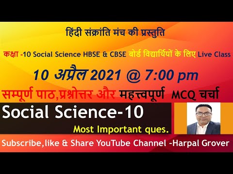 Social Science class-10th All Important Questions