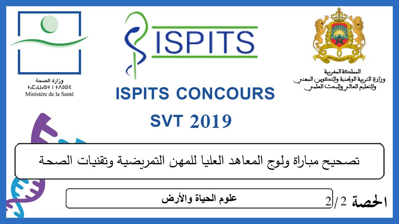 تصحيح مباراة ولوج المعاهد العليا للمهن التمريضية وتقنيات الصحة | Concours d'ispits 2019