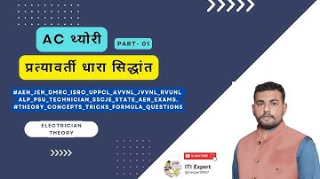 AC Theory Part - 01| प्रत्यावर्ती धारा सिंद्धांत। Besic Consept ।  Ac & Dc  Electrician Theory । ITI