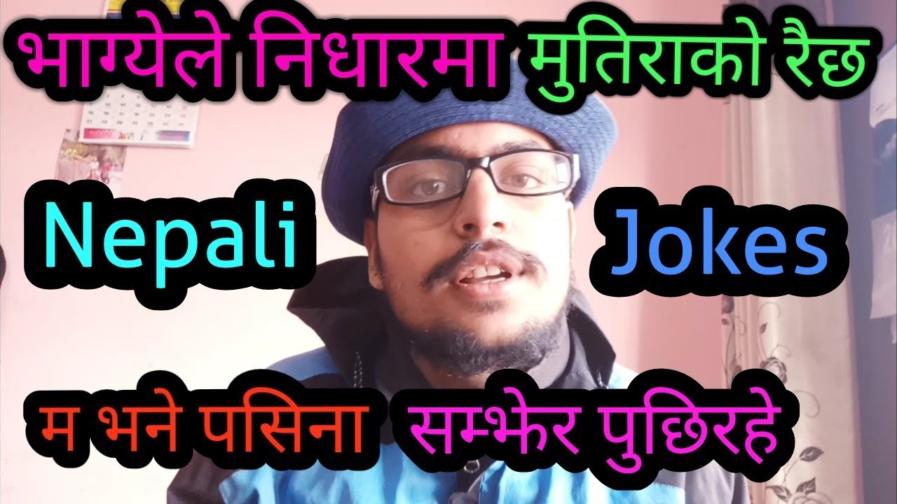 Nepali Funny Jokes नेपाली चुट्किला Youtube