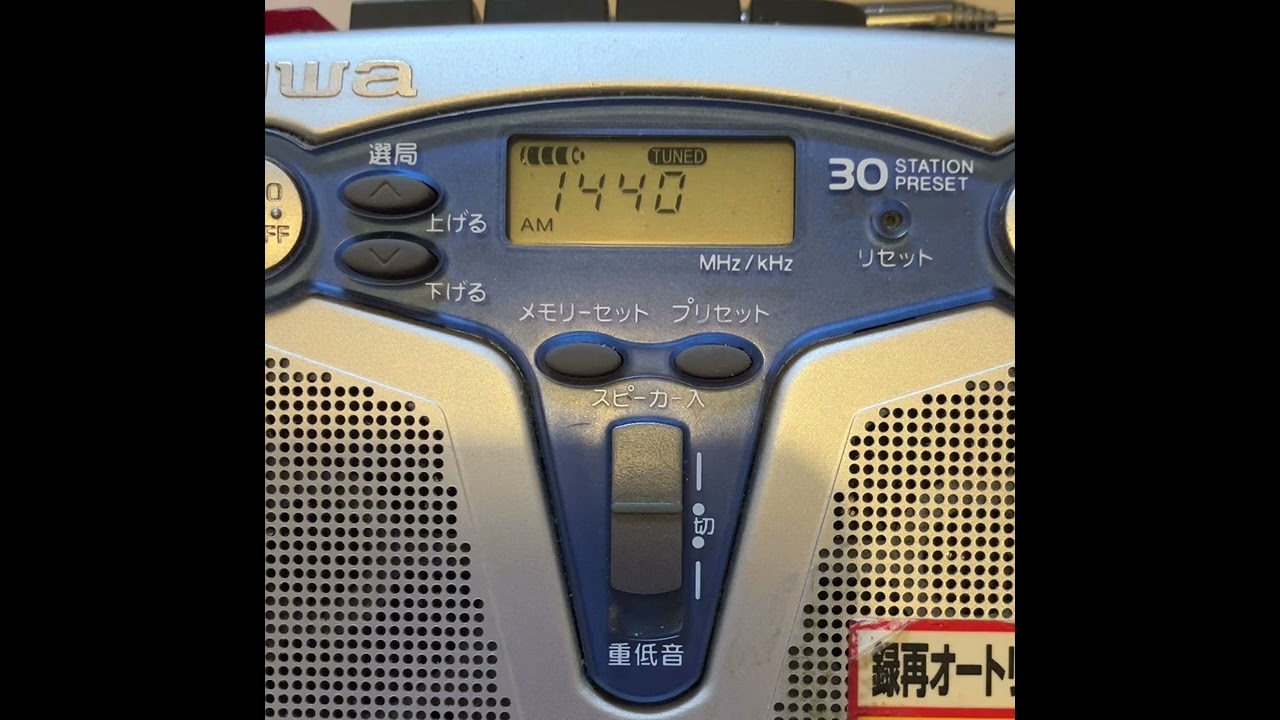 1440kHz  STVラジオ   設備保守点検の休止・局名アナウンス  2025/11/24  