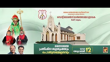 CHURCH DEDICATION | PERA ST JOHNS MAR THOMA CHURCH, VALAKOM | 12.10.25 |