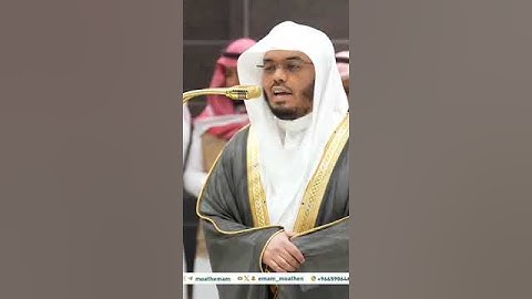 عندما يرتل شيخ #ياسرالدوسري من سوره النبأ _من صلاه العشاء _ 2 جمادى الآخرة 1446