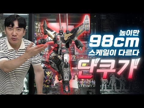 [ToyNToys] 세상에서 가장 큰 단쿠가인가봉가? 다 찢었다!!