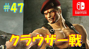 バイオハザード4クラウザー編 Mp3 バイオハザード4クラウザー編 Mp3