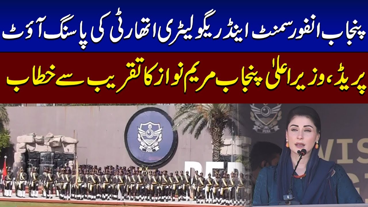 CM Punjab Maryam Nawaz Speech | Passing out Parade of Punjab Enforcement and Regulatory Authority