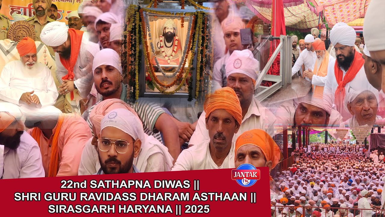 22nd SATHAPNA DIWAS || SHRI GURU RAVIDASS DHARAM ASTHAAN || SIRASGARH HARYANA || 2025