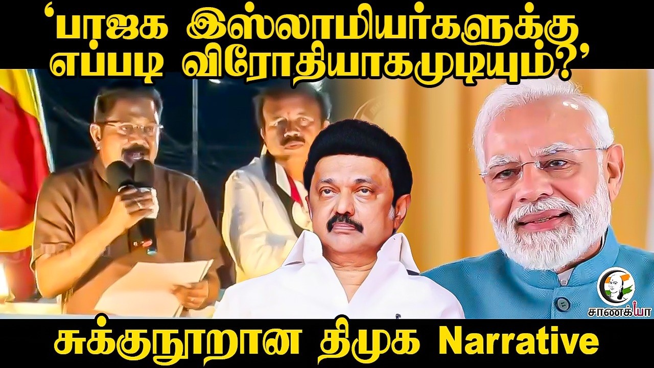 ⁣"பாஜக இஸ்லாமியர்களுக்கு எப்படி விரோதியாகமுடியும்?" | TTV Dhinakaran Speech | PM Modi | MK Stalin