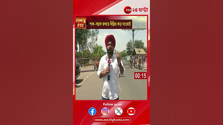 India on Pakistan | কড়া ভারত, বন্ধ আটারি সীমান্ত, দেশে ফিরছেন পাক-নাগরিকরা | Zee 24 Ghanta