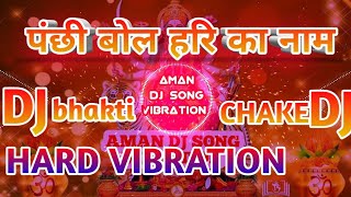 Panchi Bol Hari Ka Naam dj sound testing hard bass bhakti song 2022 operator Aman Maurya mishrauli