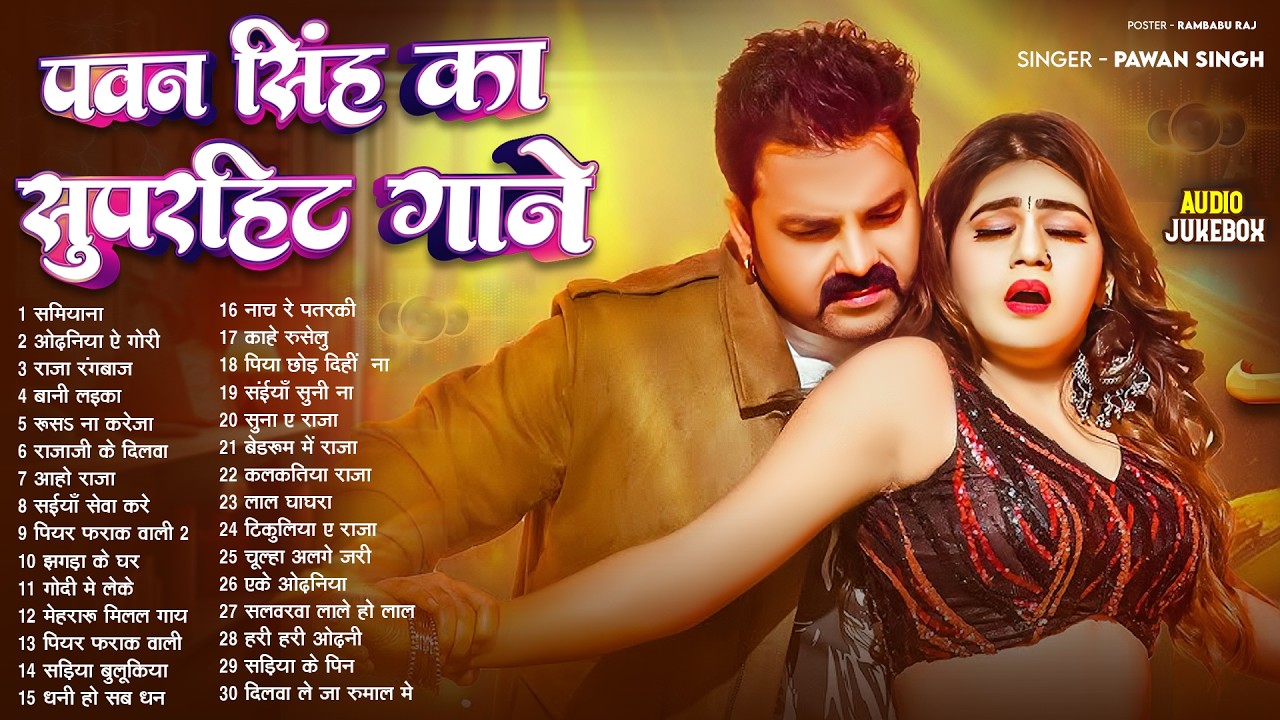 पॉवर स्टार Pawan Singh 2026 के सुपरहिट गाने | Pawan Singh Nonstop Superhit Songs | New Top Song
