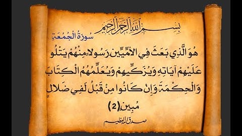 سورة الجمعة الشيخ سعود الشريم Saud Al Shuraim