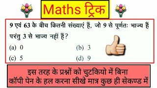 Maths trick , maths jugad, simple maths trick