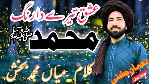 super hit klaam saif ul malook |klaam mian muhammad buksh |Noman Chishti|voice of jhelum
