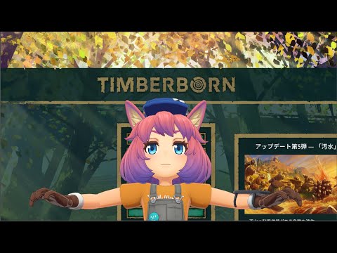 [#timberborn]ビーバーが人間に指示されて街づくり #06[Timberborn]