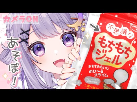 【手元あり】おもちスライムASMR💗 一緒にもちもちしよ！！【Vtuber/個人勢】