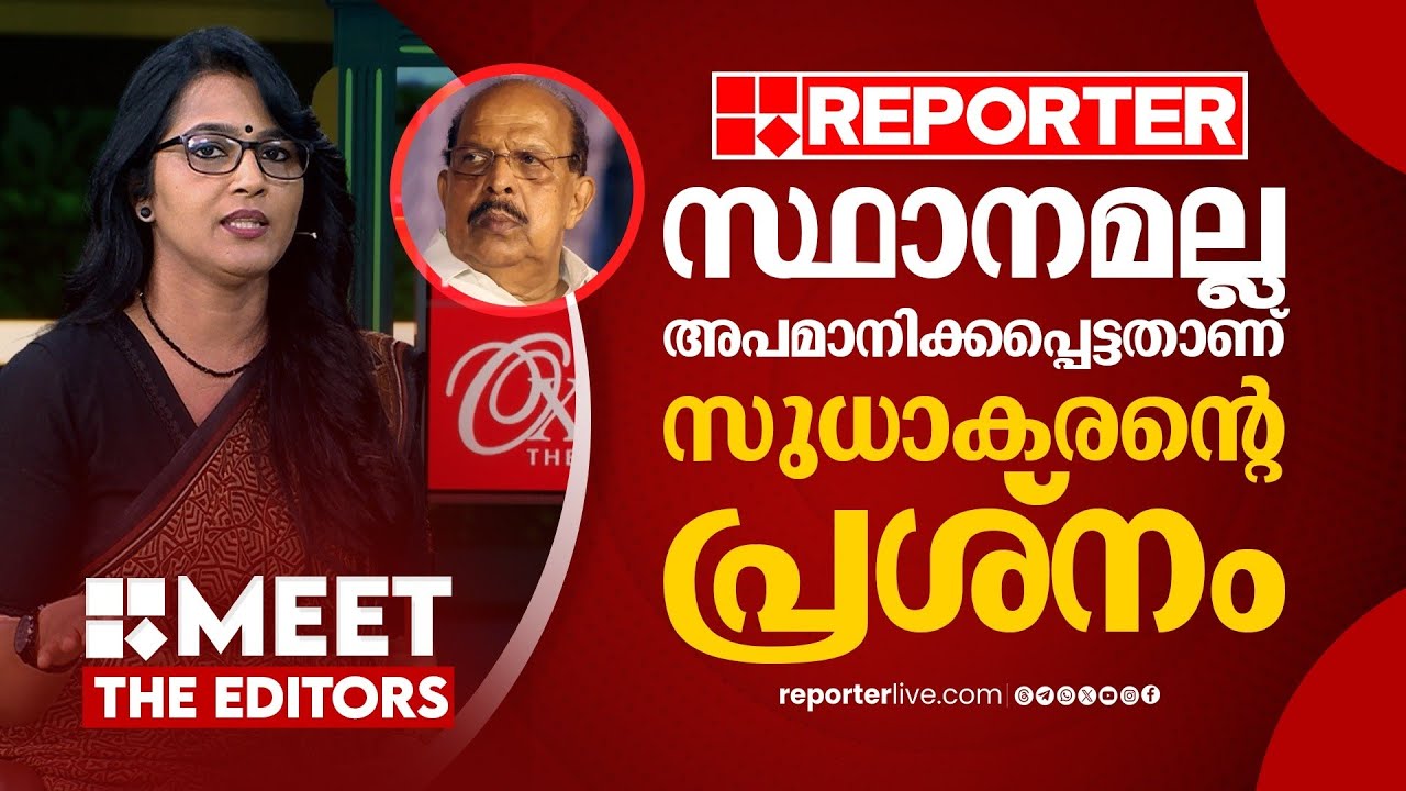 AV ഗോപിനാഥിനെ കാണാൻ തയാറായ പിണറായി സുധാകരനെയും കാണേണ്ടതാണ് | Smruthy paruthikad | MEET THE EDITORS