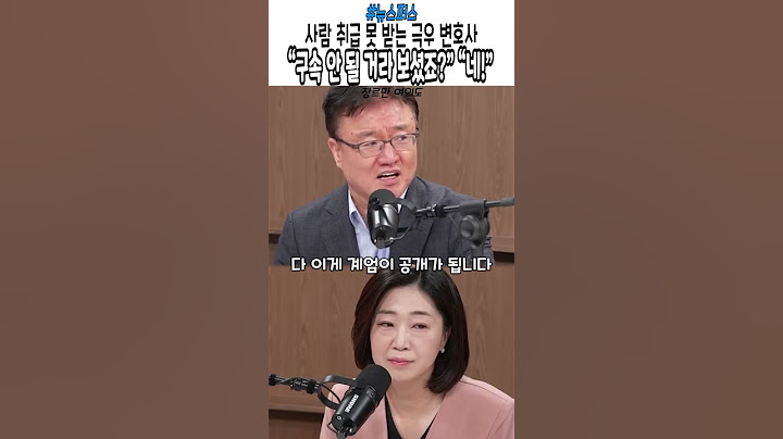 A lawyer who is not treated as a human being on TV #Yoon Seok-yeol #impeachment #People's Power P...
