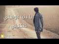 يا دنيا عوفيني | انتي الكسرتيني