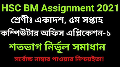 hsc bm 5th week computer office  application 1 assignment solution 1st year