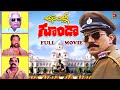 ASSEMBLY GOONDA | TELUGU FULL MOVIE | DEVARAJ | PUNDARI KAKSHAIAH | ASHOK KUMAR | TELUGU CINEMA CLUB