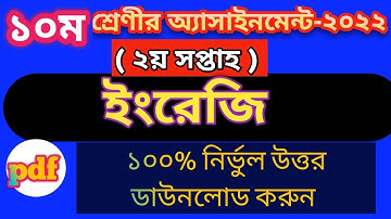 Class 10 English Assignment Answer 2022 2nd week//১০ম শ্রেণির ইংরেজি এসাইনমেন্ট  উত্তর // SSC 2023
