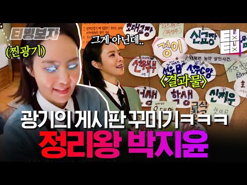 [#여고추리반2] 정리왕 박지윤의 찐광기로 물든 추리반의 아지트