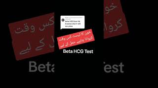 Beta HCG Test Kab Karwain Best Time