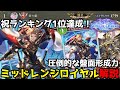 【シャドバWB】まさかのレート1位達成！ULTIMATEに到達したミッドレンジロイヤル紹介【シャドウバース】