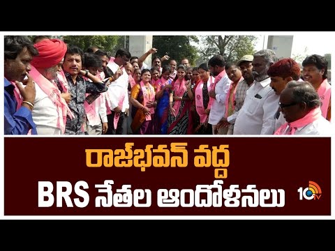 రాజ్‎భవన్‎ వద్ద BRS నేతల ఆందోళనలు | BRS Protest at Raj Bhavan |10TV