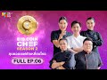 Full episode bid coin chef  season 2  ep6
