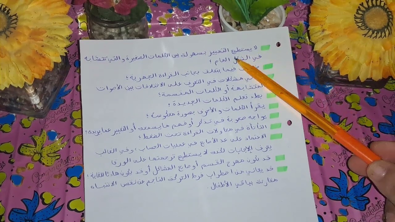 الديسلكسيا وعلاجها .. علاج عسر القراءة والكتابة