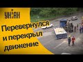 Грузовик с мусором перевернулся и заблокировал дорогу в Киеве