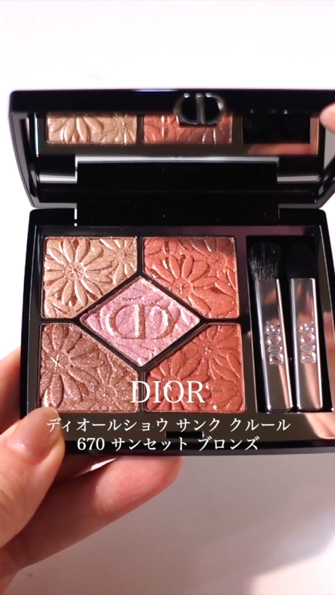 DIOR 夏コスメ2026】ディオール サマーコレクション2026 限定アイ