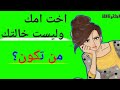 الغاز سهلة |اجب عليها  قبل 15 ثانية !!