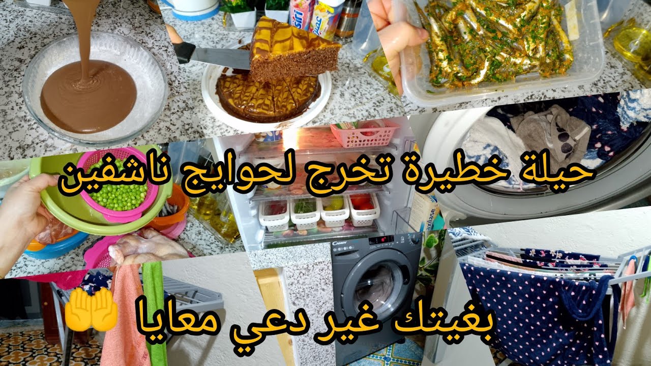 نهار ديال تقدية ديال خضر💪حيلة خطيرة غير صبني ولبسي👌مع كيكة خطيرة نتاع هرنيس غير2 بيضات👌من اروع ميكون