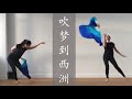 Beautiful Chinese Fan Dance 吹梦到西洲 古典扇舞