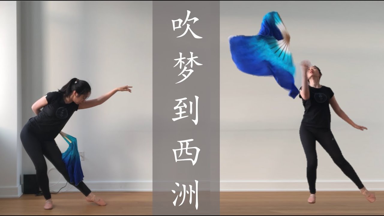 Beautiful Chinese Fan Dance 吹梦到西洲 古典扇舞 - YouTube
