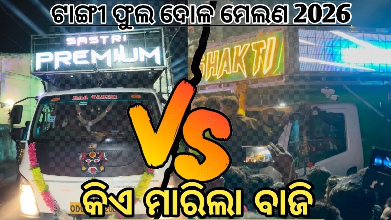 SASTRI PREMIUM VS SHAKTI ANGRY SPIDER ll HEAVY COMPITITION ll