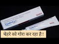 पेनडर्म ++ क्रीम की पूरी जानकारी  - गोरेपन में कितनी असरदार है ? -  Pandrem ++ Cream Full Review