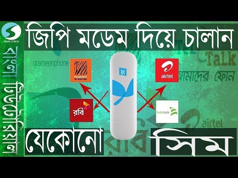 ভিডিও: 3 জি মডেম কীভাবে ব্যবহার করবেন